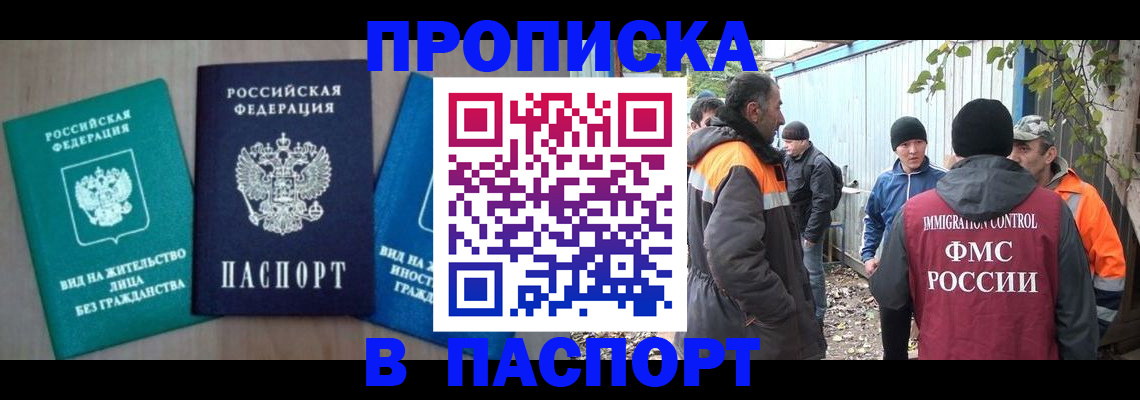 временная регистрация в Качканаре